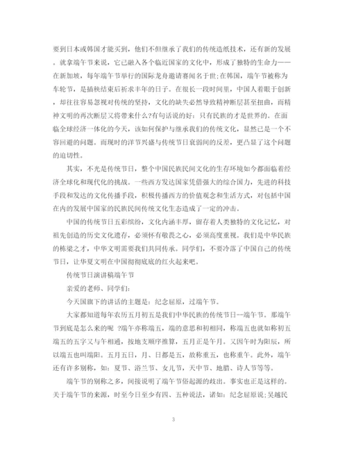 精编之传统节日端午节演讲稿，传承端午文化精神范文五篇.docx