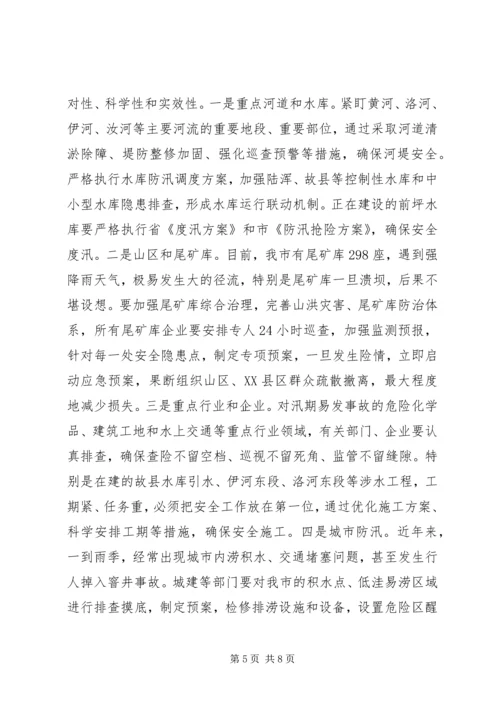 副市长在全市防汛抗旱工作会议上的讲话 (2).docx