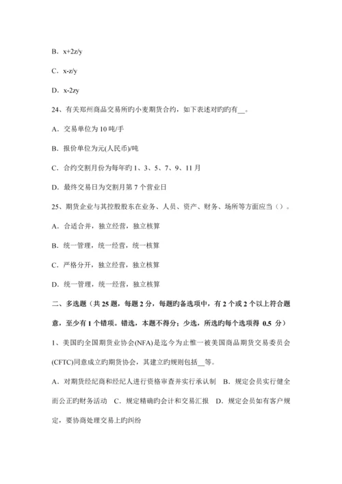 2023年海南省上半年期货从业资格股票指数与股指期货试题.docx