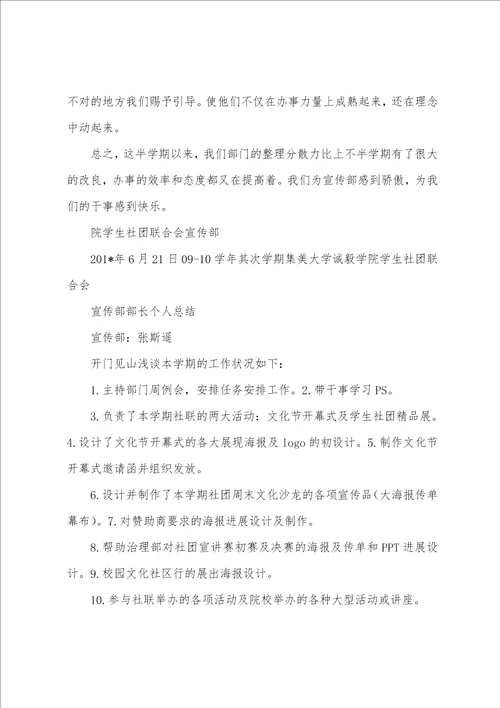 社团联合会宣传部学期工作总结