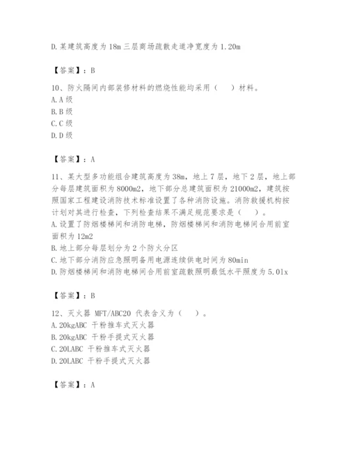 注册消防工程师之消防技术综合能力题库（考点梳理）.docx