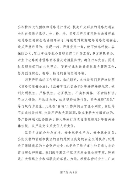 县政府春运会议上的讲话.docx