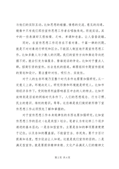 关于宣传思想工作的几点思考.docx