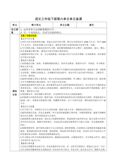统编版语文三下 第六单元整体备课规划