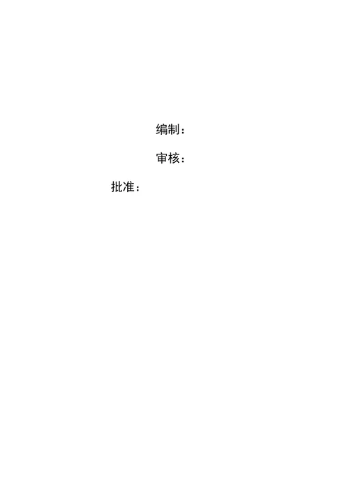 安监处长安全生产岗位责任制