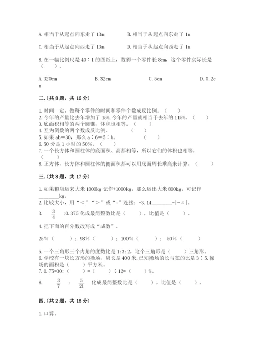 苏教版六年级数学小升初试卷附参考答案（能力提升）.docx