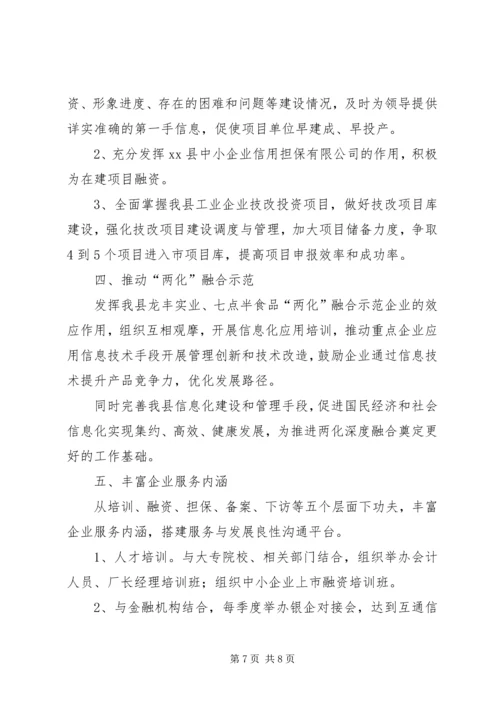 县工信局工作报告 (2).docx