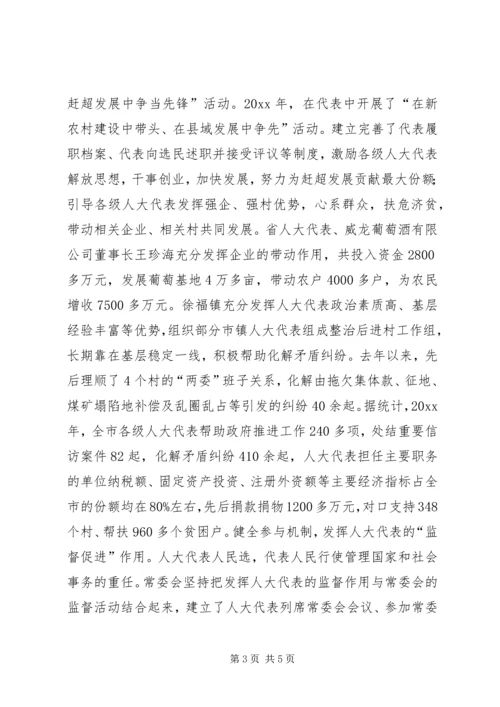 人大健全三项机制经验交流材料.docx