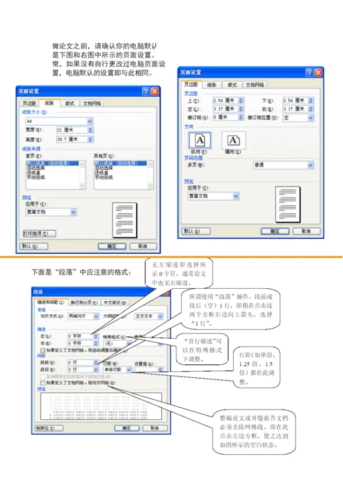 毕业论文格式示例对外经济贸易大学公关院.docx