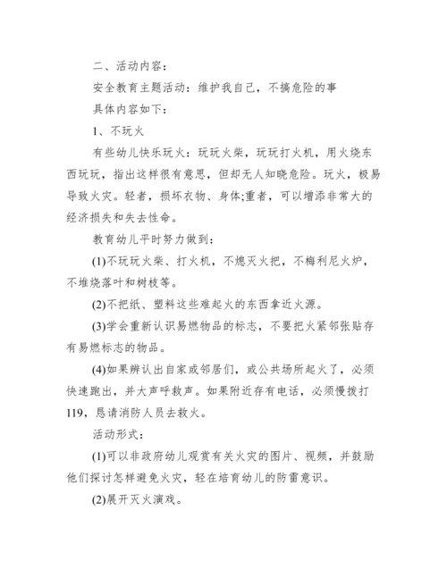暑假安全教育活动方案.docx