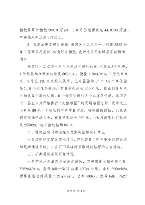 黑龙江煤矿安全监察局煤矿瓦斯治理专项检查工作方案汇报材料.docx