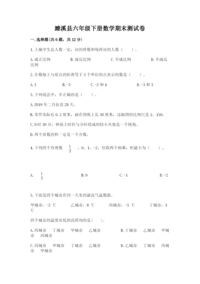 濉溪县六年级下册数学期末测试卷（历年真题）.docx
