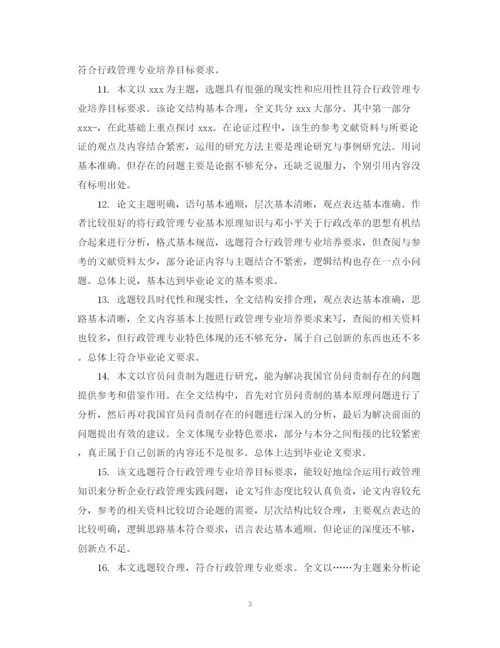 2023年大学学校老师对学生论文评语.docx