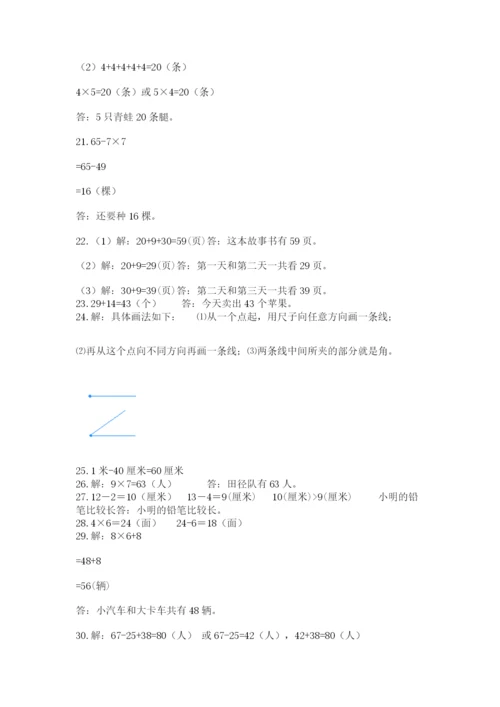 小学二年级数学应用题大全及参考答案（综合题）.docx