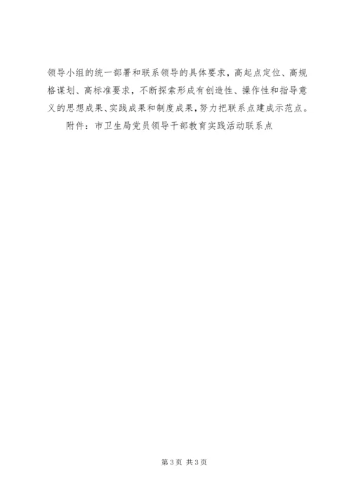 群众路线活动党员领导干部督促行业联系点工作方案_1.docx