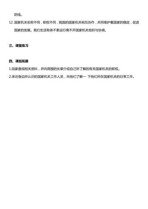 （核心素养目标）5.2 国家机构有哪些  第二课时  教案设计