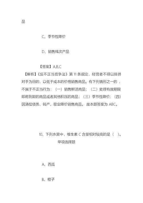 事业单位招聘考试复习资料-吉林东北师范大学物理学院凝聚态物理学科2019年招聘模拟试题及答案解析