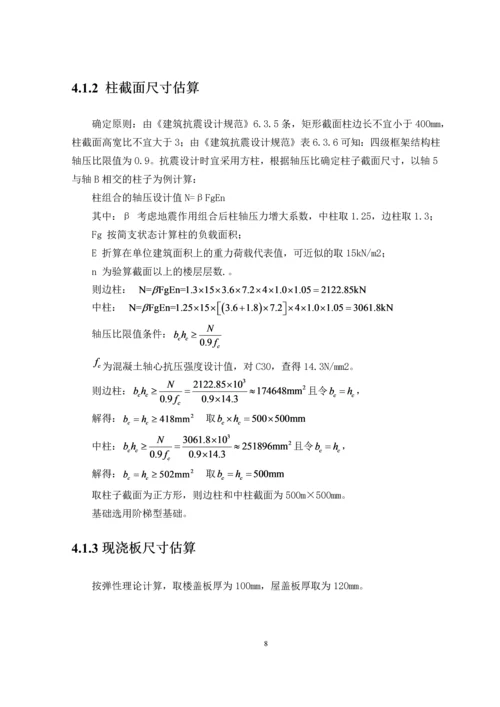 毕业设计--宿舍楼结构设计.docx