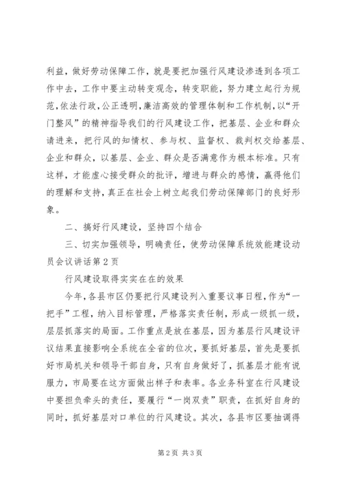 劳动保障系统效能建设动员会议讲话 (4).docx
