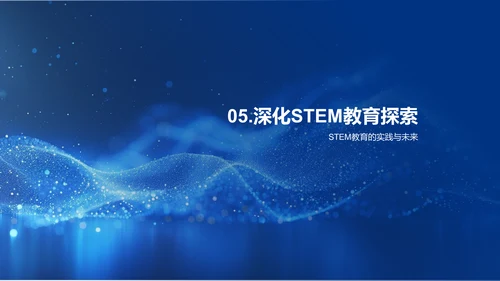 STEM教学策略汇报PPT模板