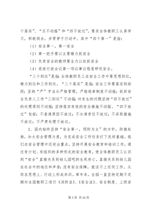 安全自查报告（共7篇） (9).docx