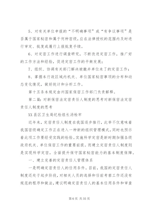 定密责任人制度.docx