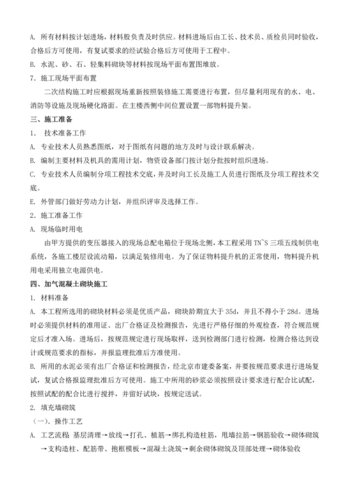 二次结构砌体施工方案.docx