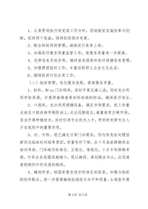最新附属医院下半年工作计划.docx