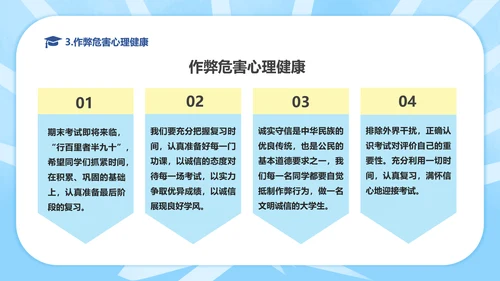 规范答题诚信应考期末考试班会PPT课件