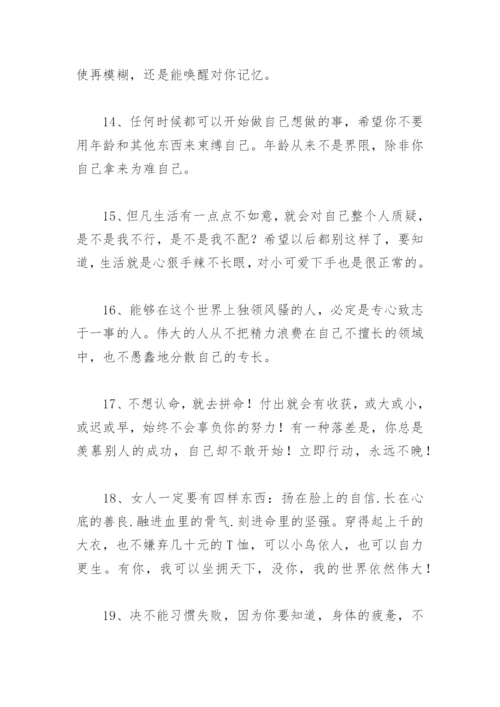 经典一句激励自己的话 励志人生格言短句(精选96句).docx