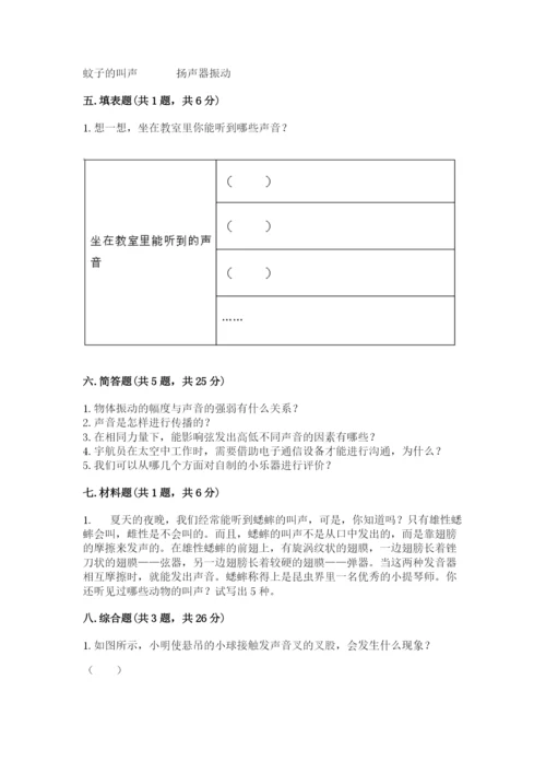 教科版科学四年级上册第一单元声音测试卷及参考答案（黄金题型）.docx