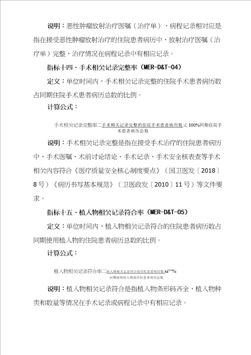 病案管理质量控制指标2021版