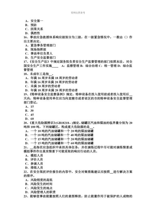 下半年北京安全工程师安全生产法防止中毒窒息十条规定考试题.docx