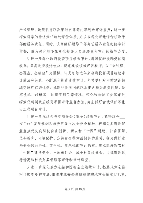 市审计局审计下一年工作计划 (2).docx