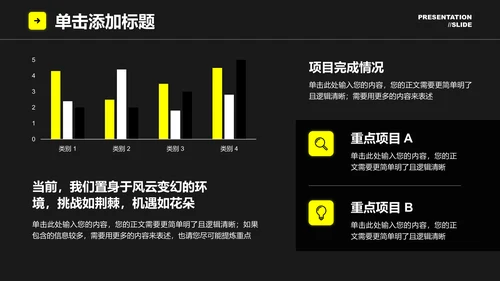 黑白光感商务风格发布会通用PPT演示模板