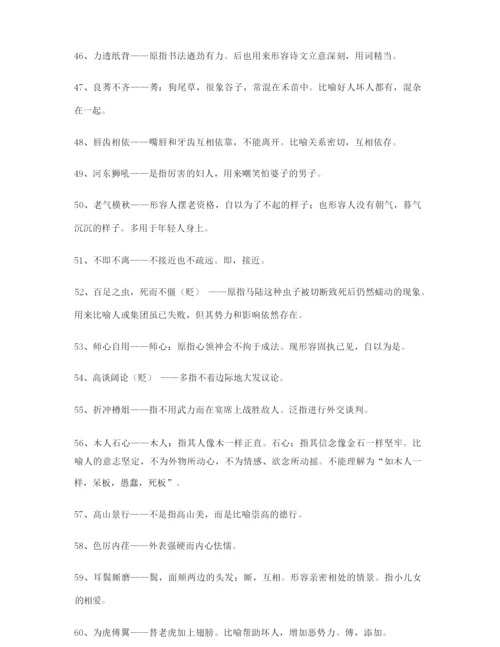 最新整理：高考必备高频成语(大全含解释).docx