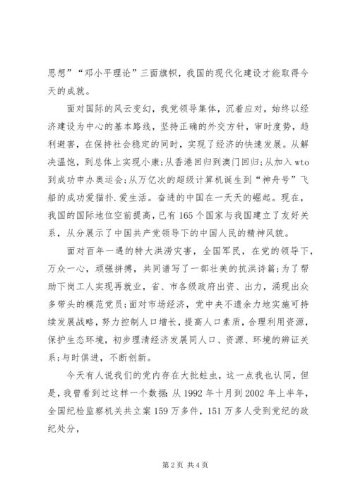 学习党课心得体会 (4).docx