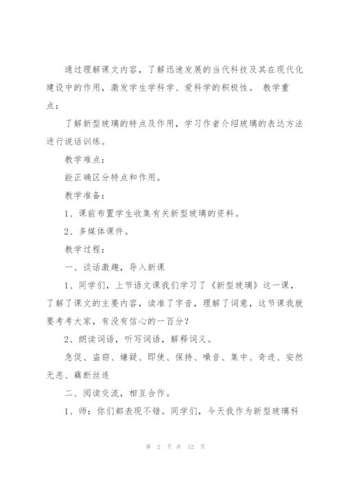 新型玻璃教学设计.docx