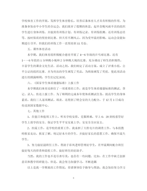 精编之体育教师的工作总结范文.docx