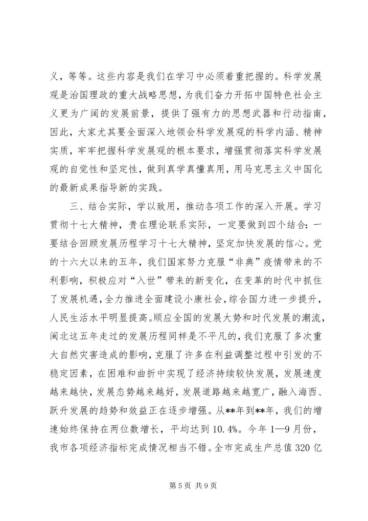 学习党精神辅导会讲话.docx