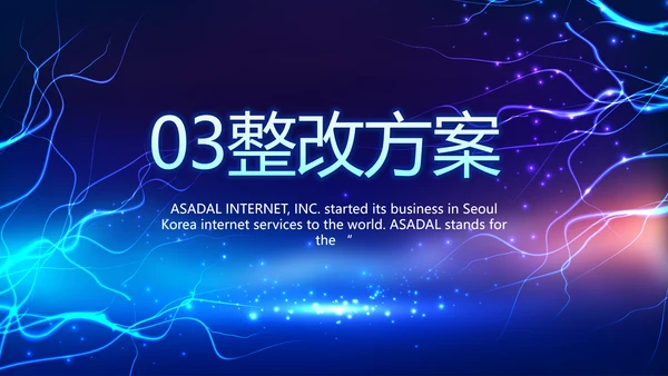 蓝色科技项目汇报商务动态PPT
