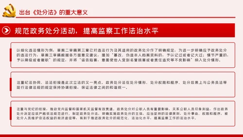 中华人民共和国公职人员政务处分法PPT模板