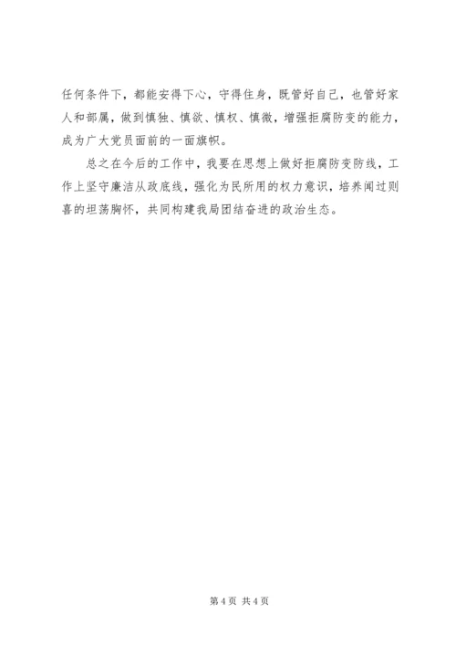 学习廉洁从政若干准则心得体会004 (4).docx