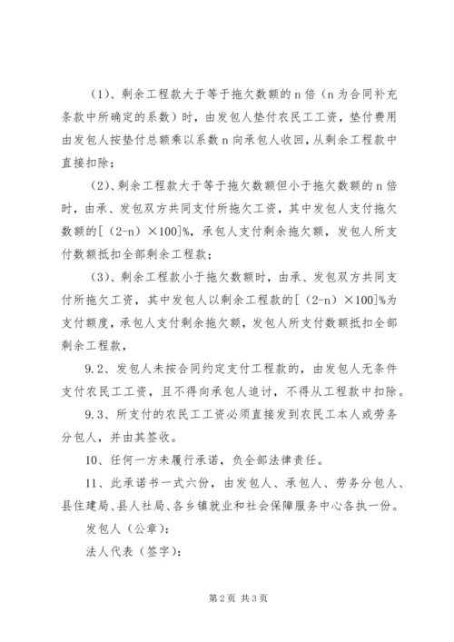 农民工工资支付承诺书 (4).docx