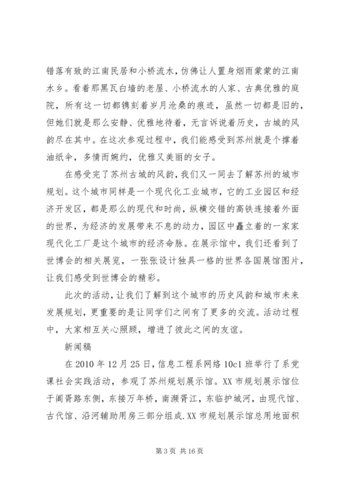 系党课实践活动.docx