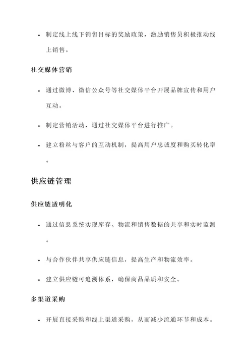 传统企业新零售思维方案