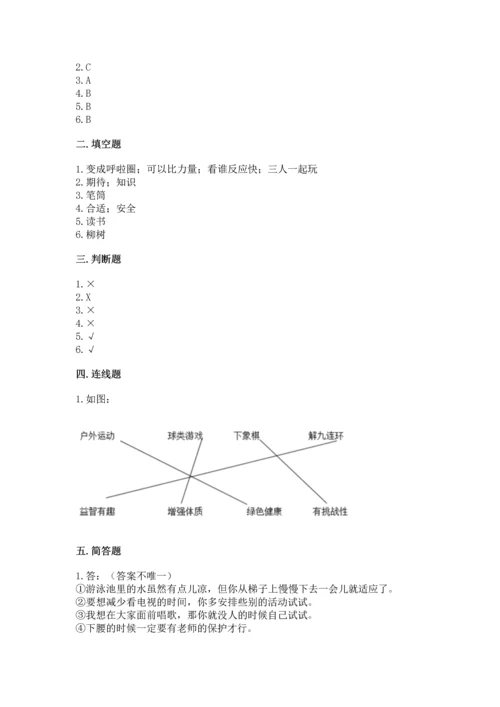 小学二年级下册道德与法治期中测试卷【名师系列】.docx