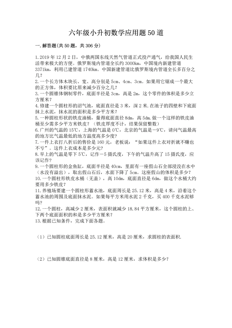 六年级小升初数学应用题50道附完整答案（夺冠系列）.docx