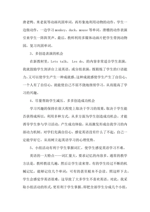 英语教师心得体会(1).docx