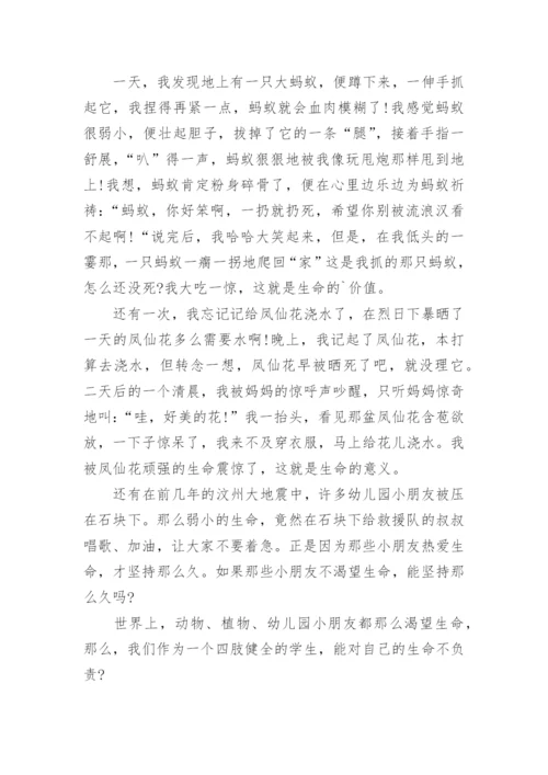 生命的价值议论文最新精编.docx